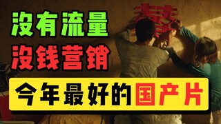 لم يحقق أي إيرادات أو إيرادات في شباك التذاكر، لكنه هيمن على أفلام الصيف الناجحة هذا العام! [مخبأ في