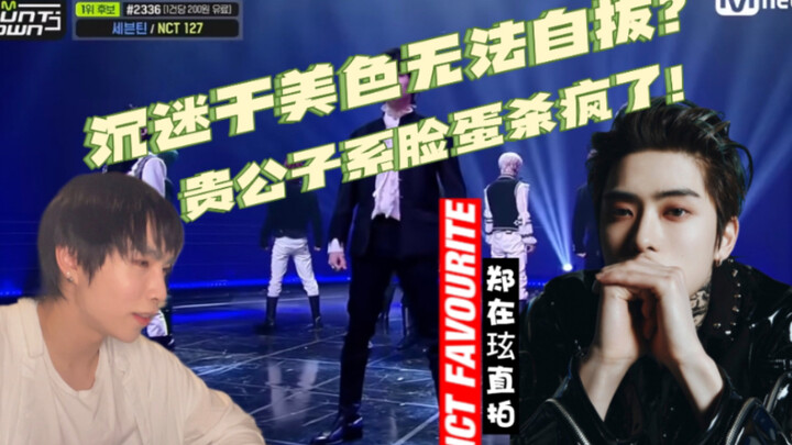 【Reaksi langsung】 Pangeran vampir membunuh dengan gila-gilaan! Guru tari menonton NCT 127 - Favorit 