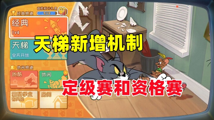 Game seluler Tom and Jerry: Mekanisme baru di mode peringkat—menambahkan pertandingan penentuan peri