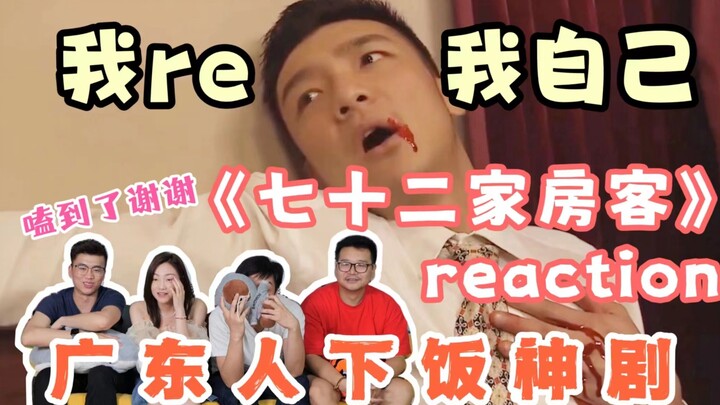 [72 Tenants] reaction! Am I reacting to my own CP video?!