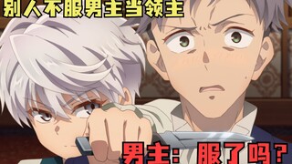 无敌龙傲天番：男主战胜历代最强暗杀者！成为下一任暗杀家主！