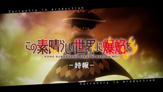 TVアニメ『この素晴らしい世界に爆焔を！』 特報PV