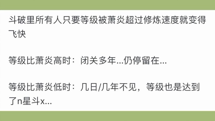 你觉得《斗破苍穹》中萧炎的天赋属于什么级别？