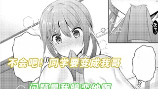少女喜欢我身上的味道，还要当女朋友？结果变成了兄妹...