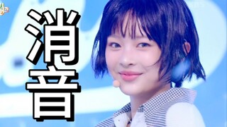 【消音】NewJeans初舞台即开麦How Sweet音银消音