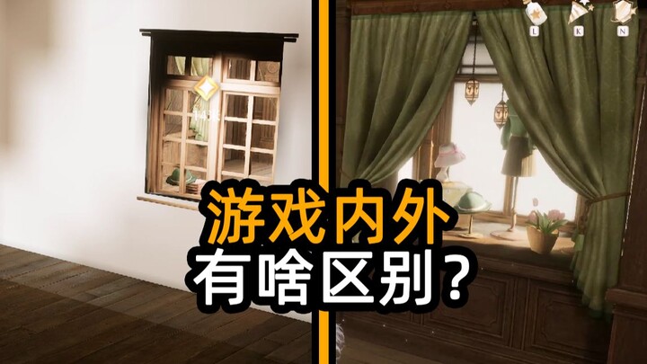 What's the difference between in-game and out-of-game?