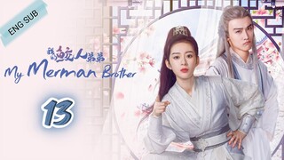 🇨🇳 My Merman Brother (2023) | Episode 13 | Eng Sub | (Wo De Jiao Ren Di Di 第013集)