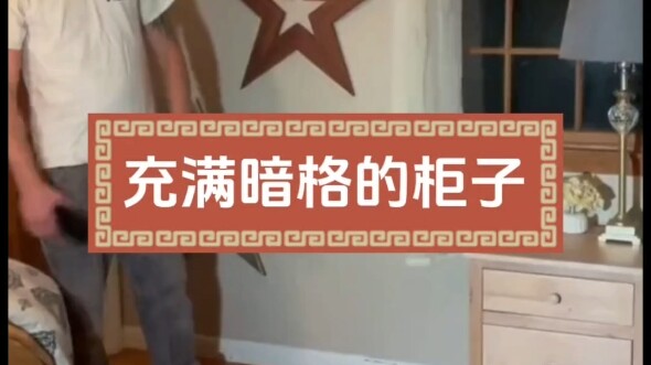 ตู้ที่เต็มไปด้วยช่องลับ