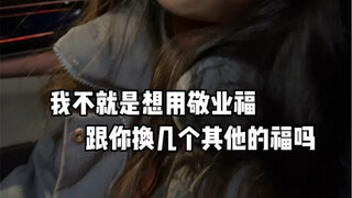 过年了，叶老师是疯了吗？