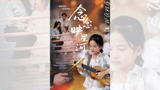 NIỆM NIỆM ÁNH TINH HÀ