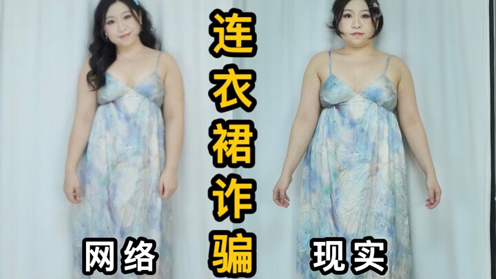 你买的不是微胖女生春夏吊带裙！而是妆发滤镜