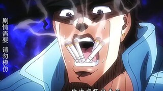只要能一次吞下五根烟你就是承太郎
