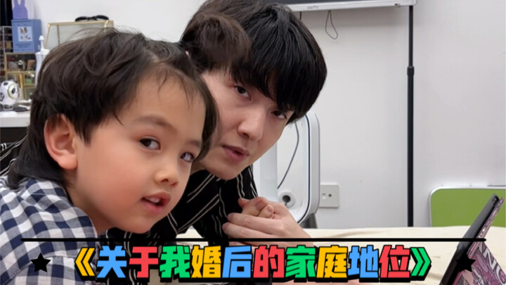 "On My Family Status After Marriage"