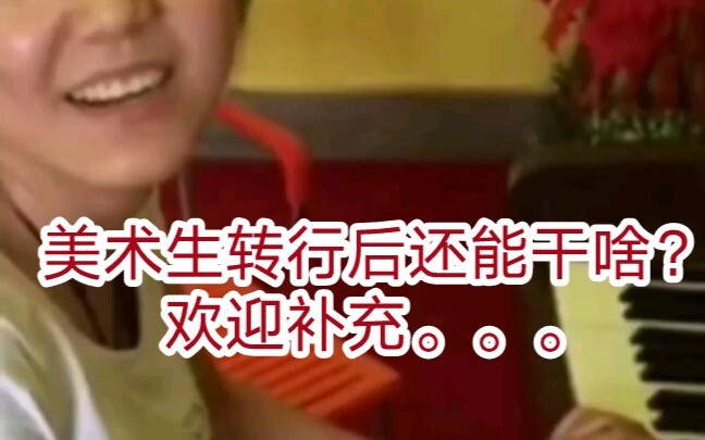 Setelah beralih profesi, apa lagi yang bisa dilakukan oleh mahasiswa seni rupa? Silakan tambahkan…