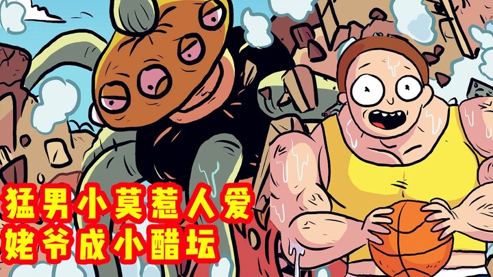 [Grass] Morty eats monster eggs and becomes a muscular man! When a star player wins the favor of a g