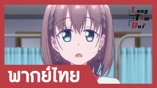 [พากย์ไทย] วันจันทร์อันเด้งดึ๋ง ภาค 1 ตอนที่ 5 (2/2)