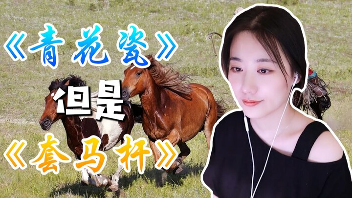 Seri Lupa Penyanyi Asli: “Tongkat Penangkap Kuda Keramik Biru” [Versi Cover oleh Yang Yige]