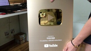 [Brother Yu] The million-fan Golden Button trophy sent from the U.S. looks like this after all!
