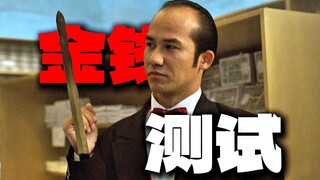 “这样的金钱测试，你能通过吗？”