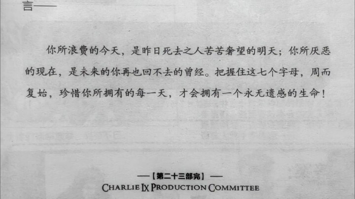 【查理九世】谨以此书纪念我的童年，那是一段小有遗憾的幸福时光