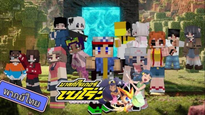 โปเกม่อน BW2 ปี15 ตอนที่ 66 พากย์ไทย