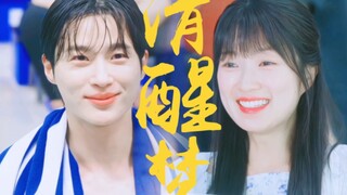 “他已经向她奔去了许多次”▷双音道——用清醒梦打开林率×善宰的顶级宿命感