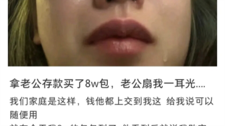 เอาเงินเก็บของสามีไปซื้อกระเป๋าแพง 8 หมื่น แล้วถูกสามีตบหน้า…