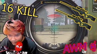 Free Fire ปืน AWM คู่   16 kill   ＳＦＴＶ┆BOATBUI