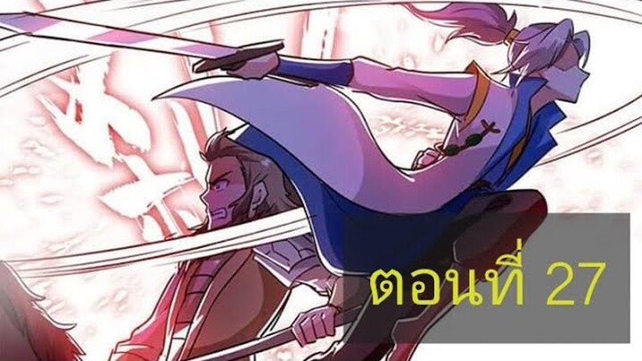 จักรพรรดิหลิงเทียน ตอนที่27