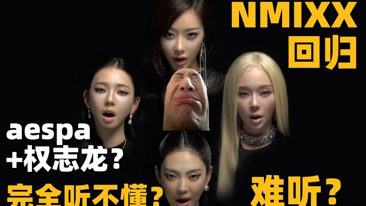 【รีวิวโดย RAY】aespa ร่วมงานกับ คิมจงอุน? แต่ฟังไม่รู้เรื่องแถมยังฟังยากด้วย?