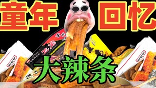 Childhood memories, how many of these spicy strips have you eaten?