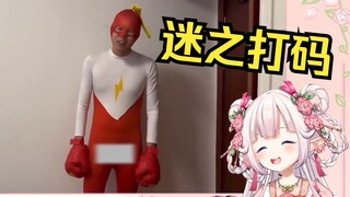 日本萝莉看富贵君盲盒开箱《要不要进入我的妙妙屋？》笑疯了