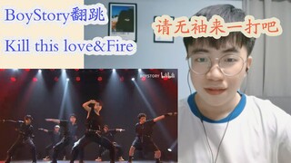 【BoyStory】Tarian ulang cover Kill this love & Fire | Meski aku lupa, tapi tetap kagum dengan ketampa