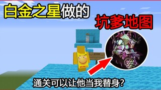 Minecraft: Peta curang yang dibuat oleh Platinum Star! Apakah dia akan menjadi pengganti saya setela