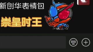 Use the new Sōka emoji pack to become Soukou Zi-O? (＾＿－)