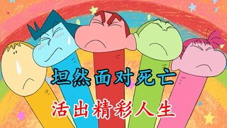 《蜡笔小新》变成了“蜡笔小新”！把自己的价值发挥到最大，给自己的人生不留遗憾！