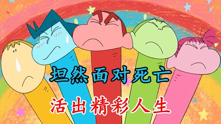 《蜡笔小新》变成了“蜡笔小新”！把自己的价值发挥到最大，给自己的人生不留遗憾！