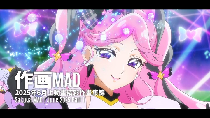 【作画MAD】2025年6月上作畫集錦 | June 2025 Part 1