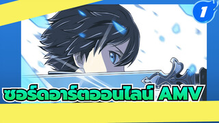 นี้สิถึงจะเรียกว่าซอร์ดอาร์ตออนไลน์!
สำหรับคนที่ชื่นชอบ SAO_1