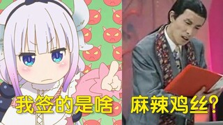 【小林家的龙女仆】赵丽蓉巩汉林小品（如此包装）