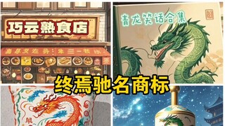 Nhãn hiệu nổi tiếng cuối cùng