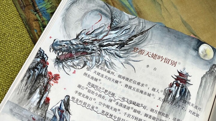 I dared to draw an illustration from the Chinese language textbook—“Dream Journey to the Heavenly Te