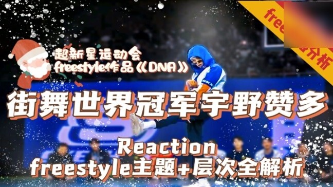 【Zando|Santa】รีแอ็คชั่น|ไอดอลบอยแบนด์ยุคปัจจุบันที่ทำคะแนนเต็มในการแข่งขัน Supernova Street Dance! ก