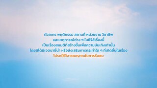 เพราะรักนำทาง EP.2