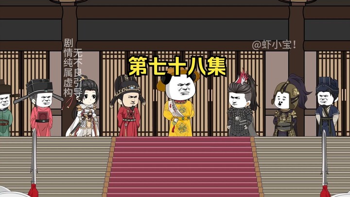 第七十八集 还于汴京！刘禅三诏！