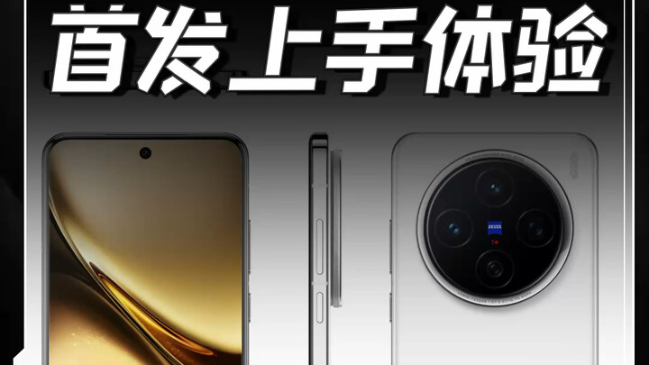 First Impressions of the vivo X200 Pro Mini upon Launch