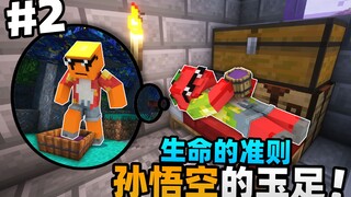 "Master Sun Wukong stepping on alcohol!?!" Minecraft: The Rules of Life, Episode 2