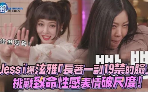 Jessi revealed that HyunA "has a 19+ face" and challenges the fatal sexy expression to break the sca