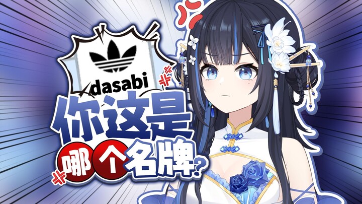 礼物开箱收到了一件名牌衣服......