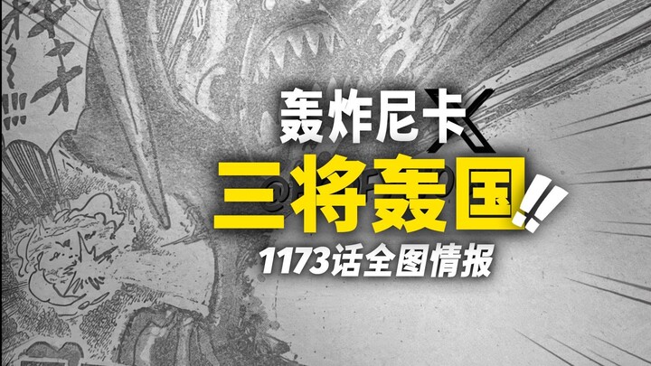 One Piece Chapter 1173 Full Image Leak: Brook’s “Tongue-Flailing” Talkout Locks Down Im!